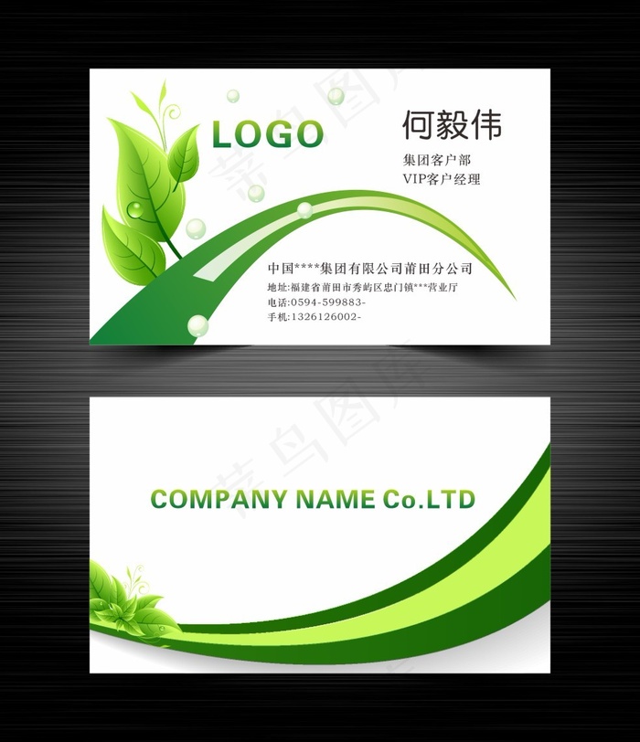 绿色商务简约名片cdr矢量模版下载