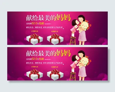 5月10号 母亲节 淘宝活动图片