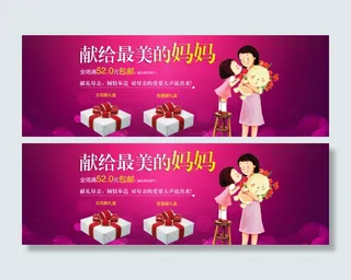 5月10号 母亲节 淘宝活动图片