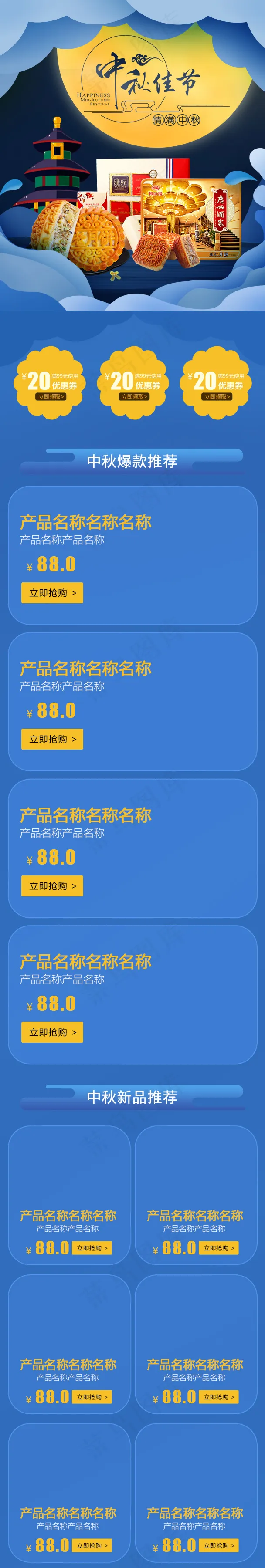 淘宝天猫中秋手机店铺装修模版psd模版下载