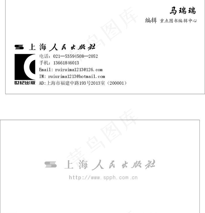 名片图片cdr矢量模版下载