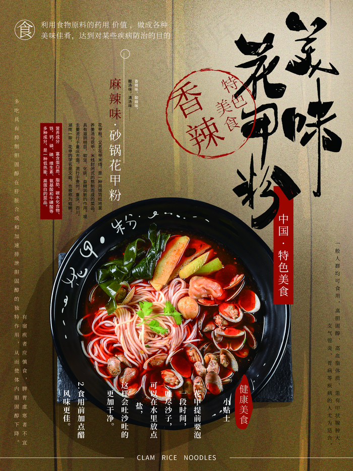 简约中式花甲粉美食海报
