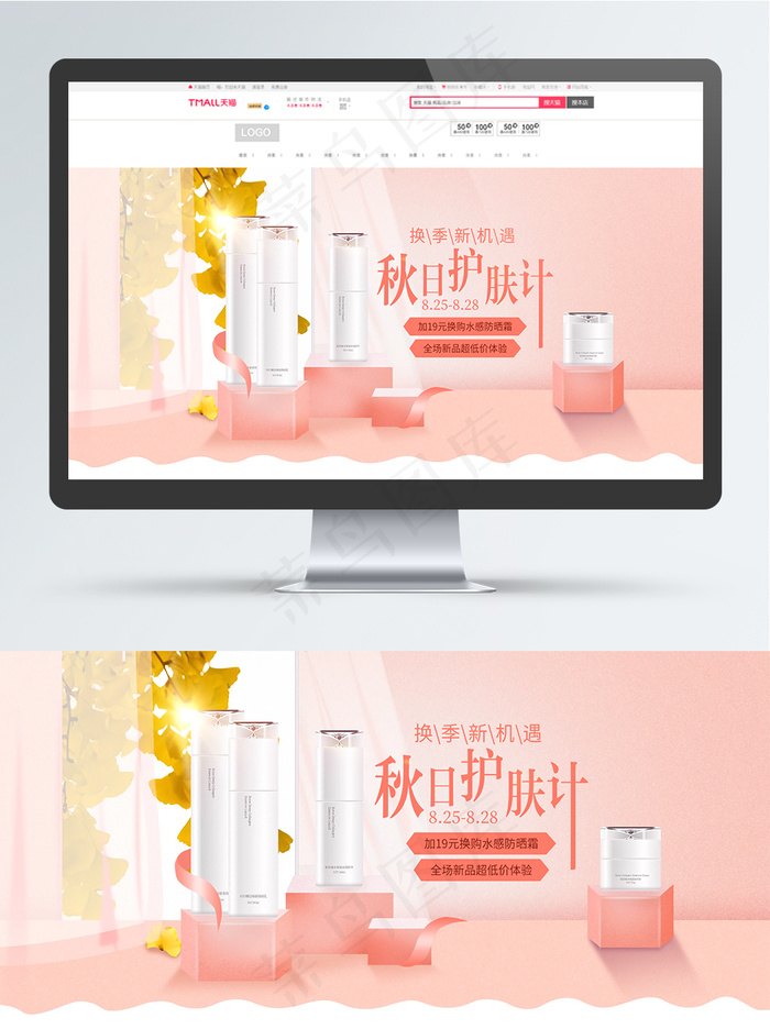 粉色窗纱窗户秋日护肤计化妆品banner