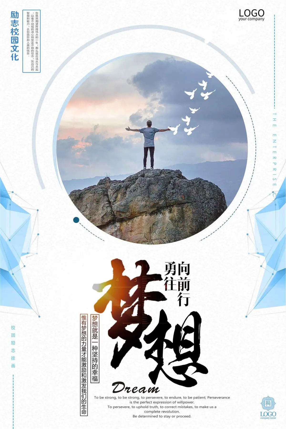 梦想坚持不懈努力奋斗企业文化海报设...