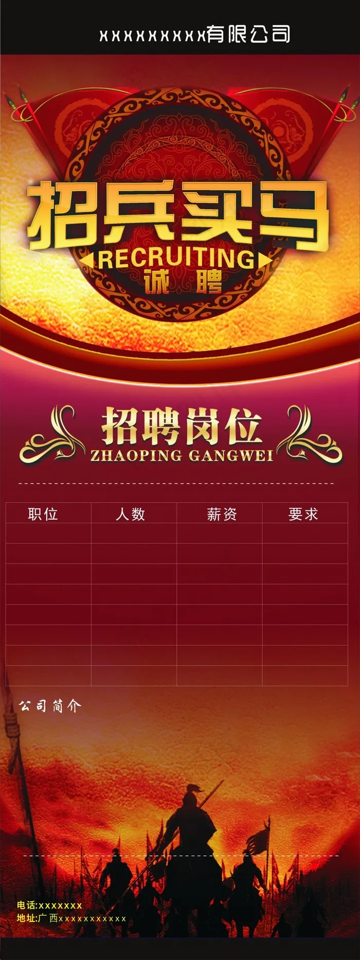 x展架 招聘 诚聘(210X297)cdr矢量模版下载