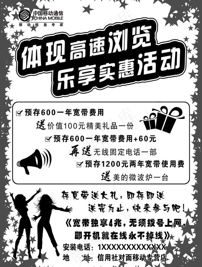 中国移动宣传dm图片