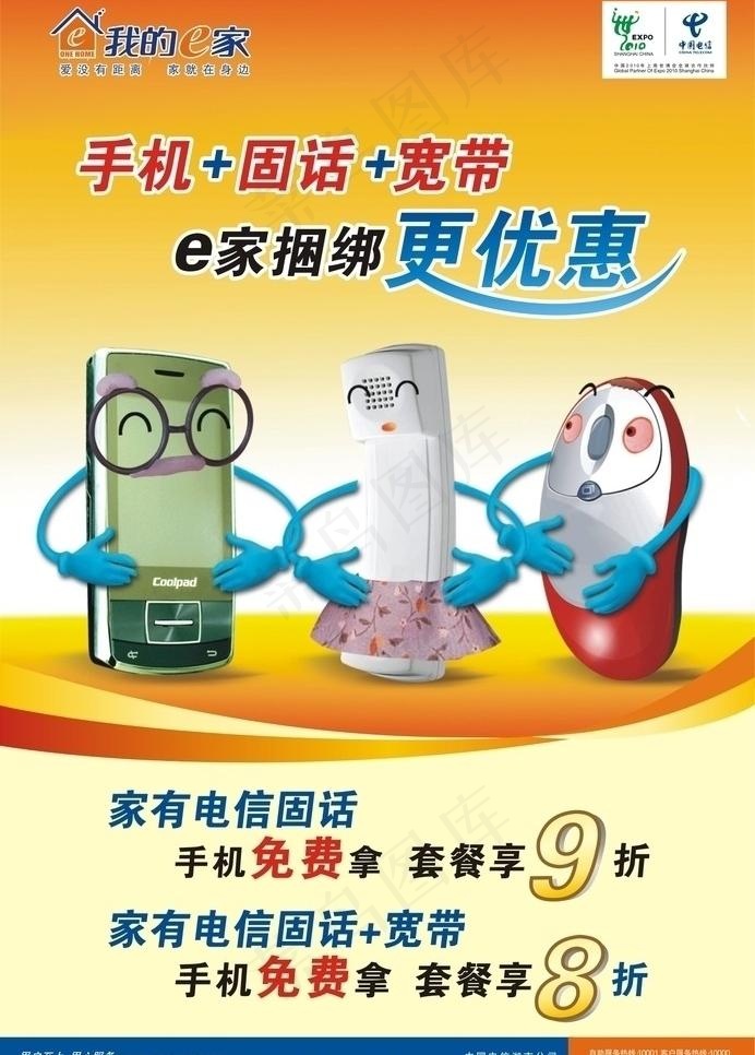 我的e家图片cdr矢量模版下载