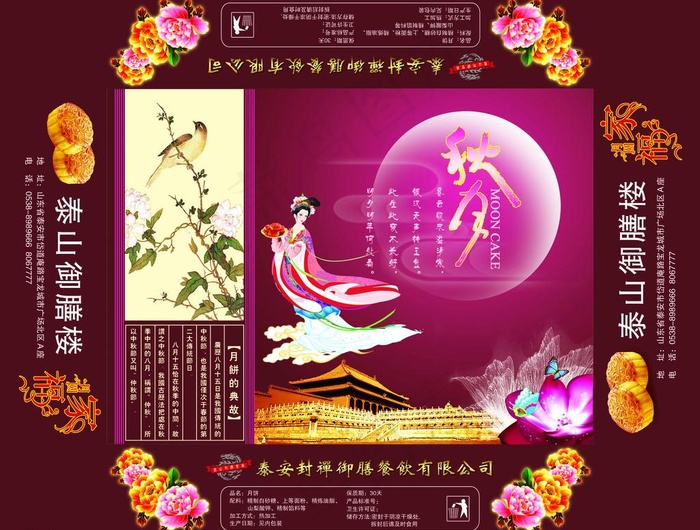 月饼包装盒图片psd模版下载