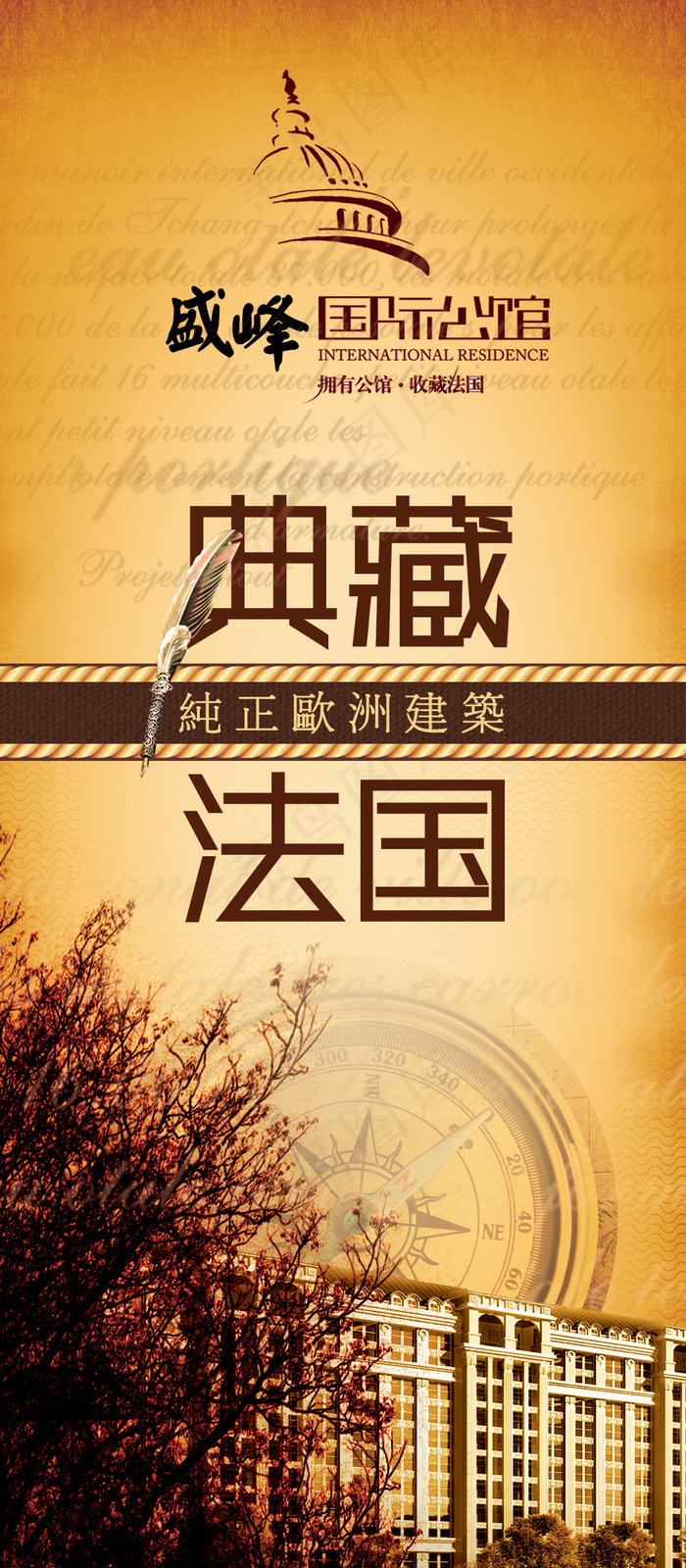 纯正欧洲建筑地产路旗PSD源