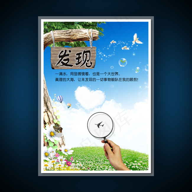 校园文化展板海报设计之发现(3543X4962(DPI:300))psd模版下载