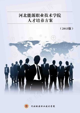 人才培养书籍封面下载 商务封面下载