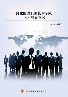 人才培养书籍封面下载 商务封面下载 人才培养书籍封面下载 商务封面下载