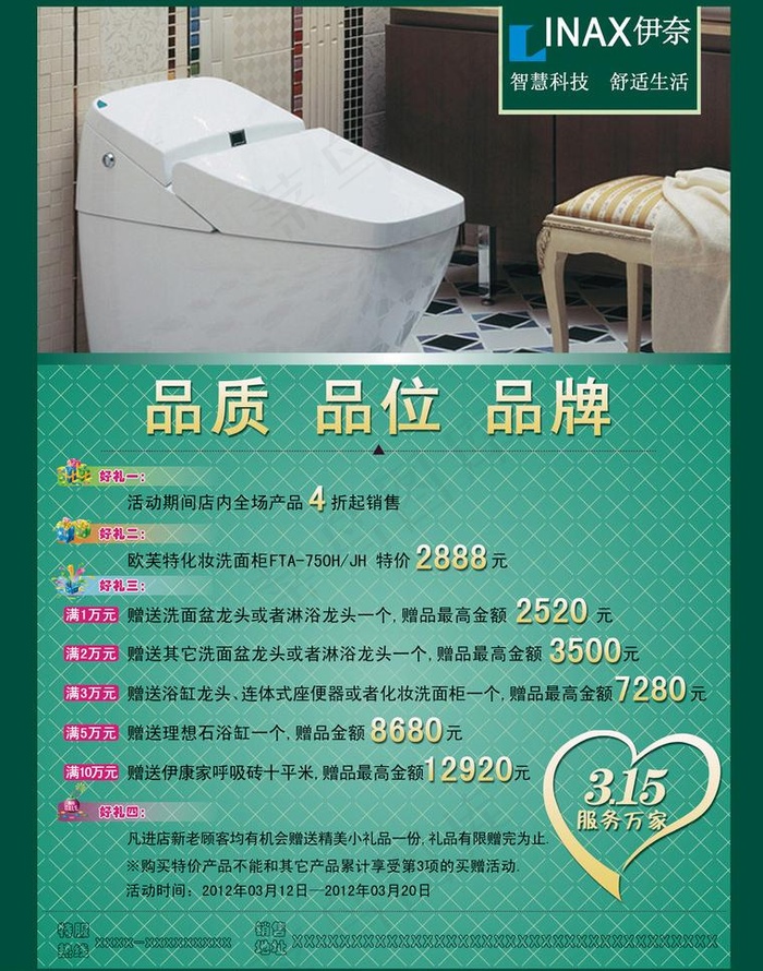 伊奈315dm宣传单海报图片(2551X3437(DPI:300))psd模版下载