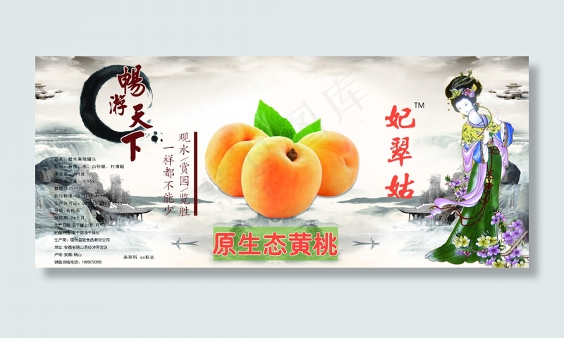 妃翠姑  原生态黄桃(2929X1258(DPI:300))psd模版下载