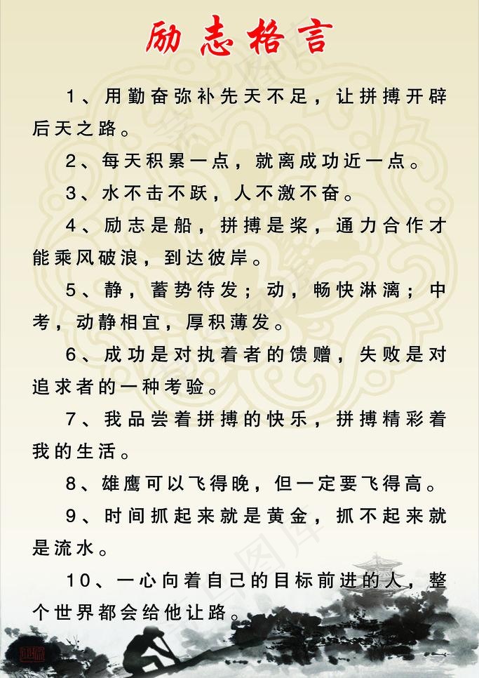 励志格言图片