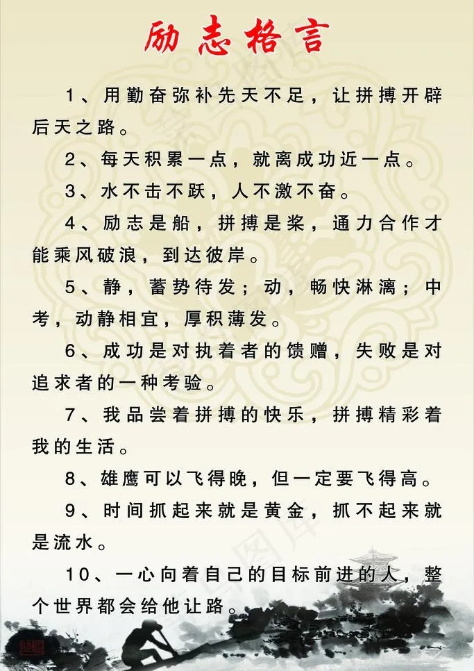 励志格言图片