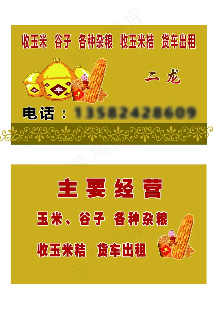 各种杂粮名片psd模版下载