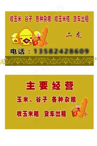 各种杂粮名片