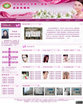 医院美容网页设计