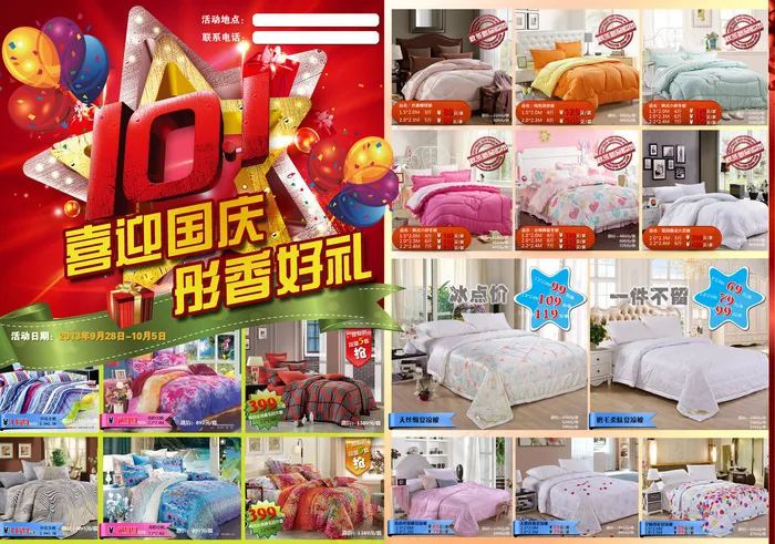 10月1 活动海报(5004X3508(DPI:300))psd模版下载