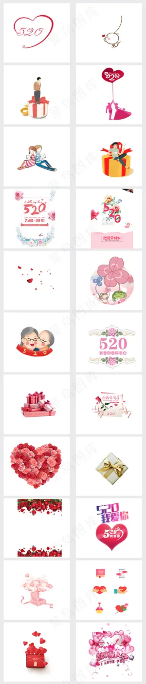 520浪漫情人节表白节海报PNG元...