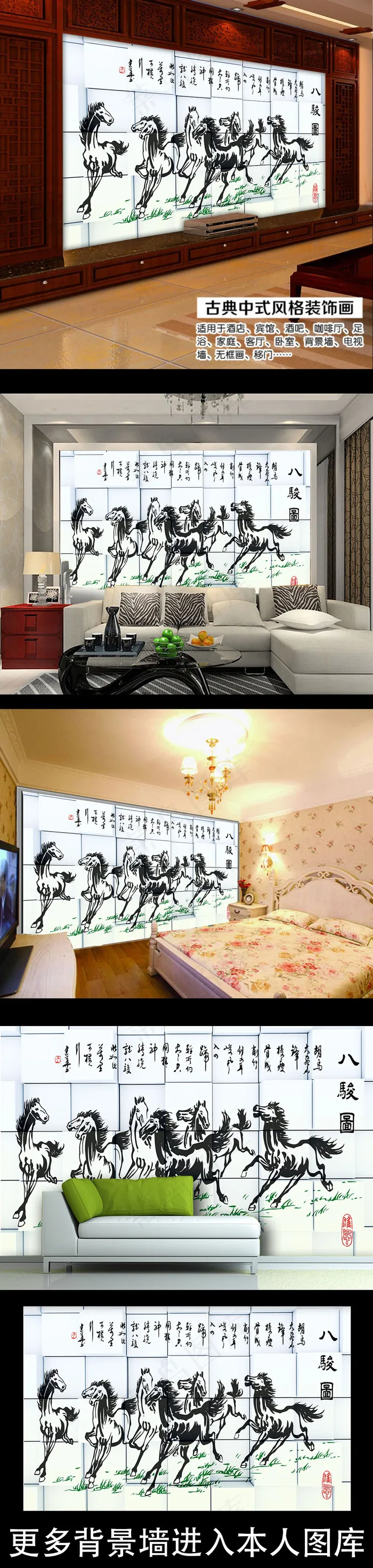 八骏马中式3D背景墙壁画psd模版下载