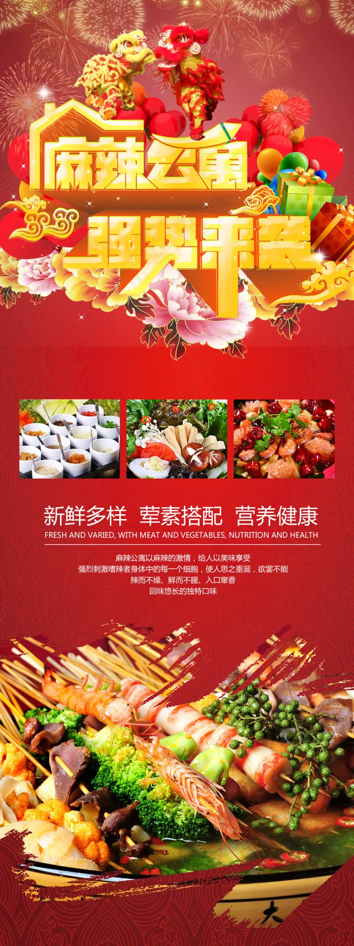 海报 麻辣烫(1701X4535(DPI:72))psd模版下载