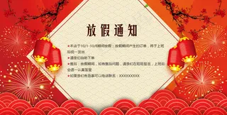 淘宝天猫狗年放假通知海报首页模板