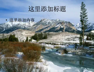 寻找一份宁静雪山小屋宽屏电脑PP...