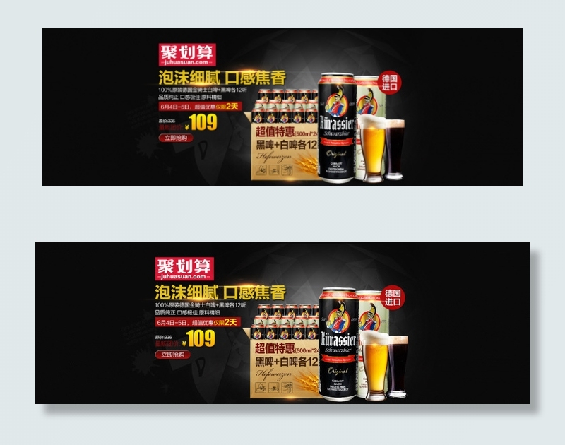 聚划算啤酒海报PSD下载psd模版下载
