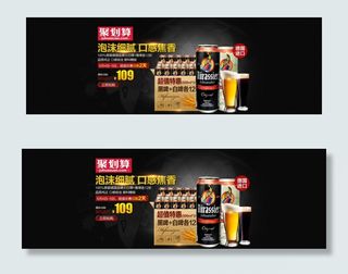 聚划算啤酒海报PSD下载