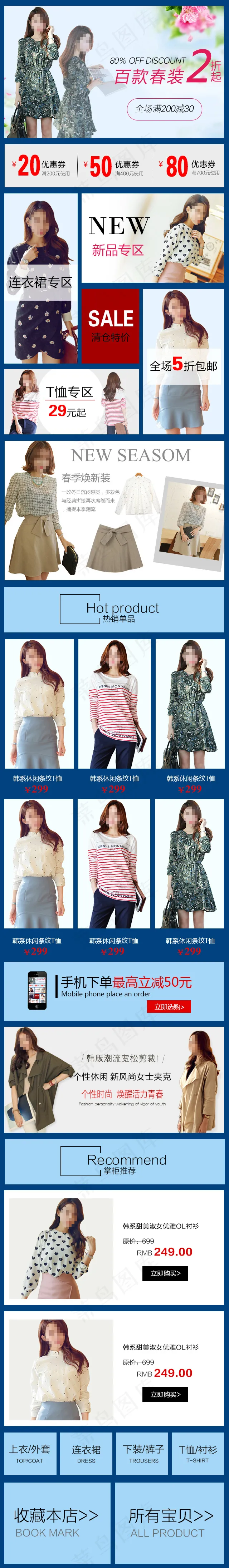 淘宝手机店铺模板素材下载psd模版下载