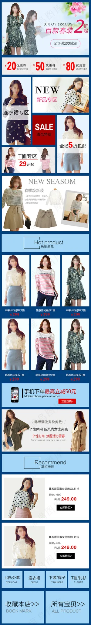 淘宝手机店铺模板素材下载