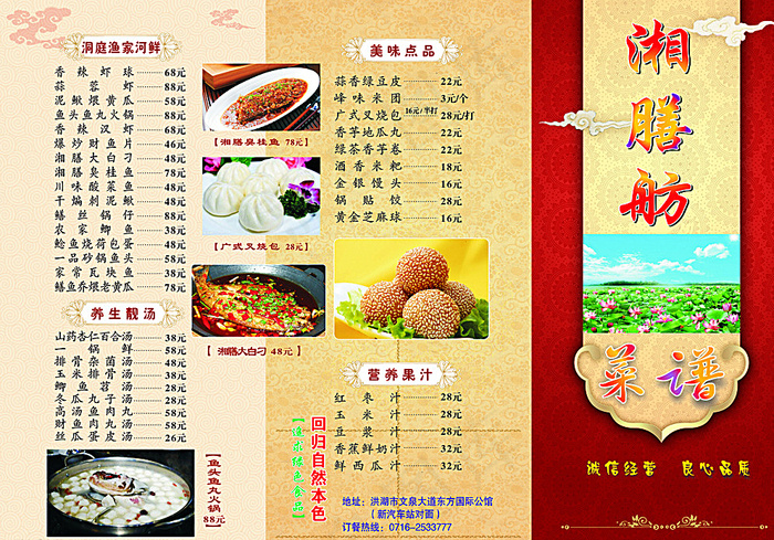 家常三折页菜谱图片(420X297)cdr矢量模版下载