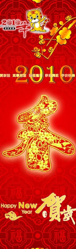 新春x展架图片psd模版下载