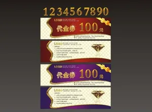 代金券设计