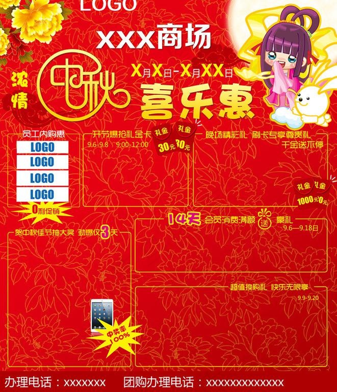 商场中秋促销海报psd模版下载