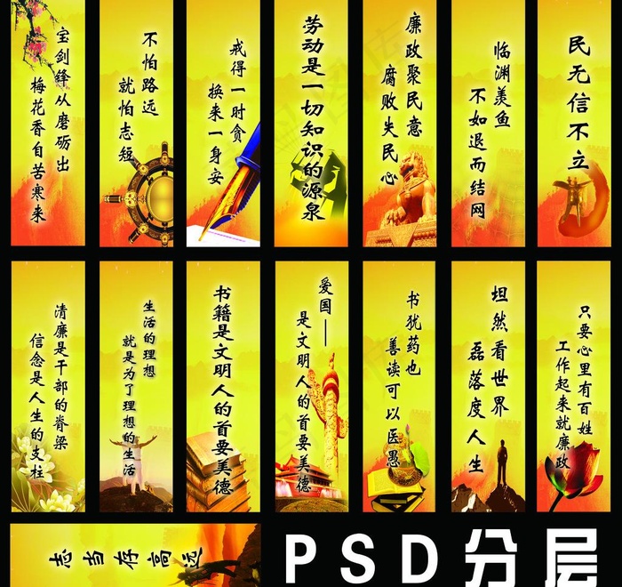 廉政标语图片(2835X2835(DPI:72))psd模版下载