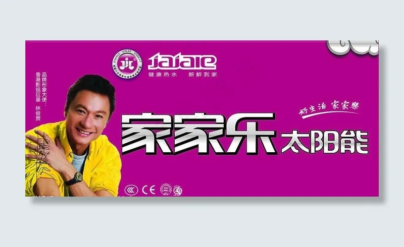 家家乐图片cdr矢量模版下载