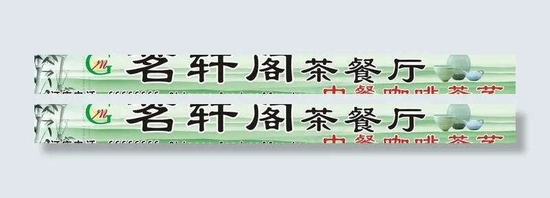 茶广告图片cdr矢量模版下载