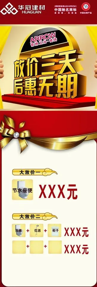 促销x展架图片psd模版下载