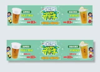 开学季奶茶海报灯片