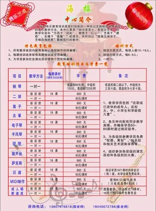 音乐培训海报
