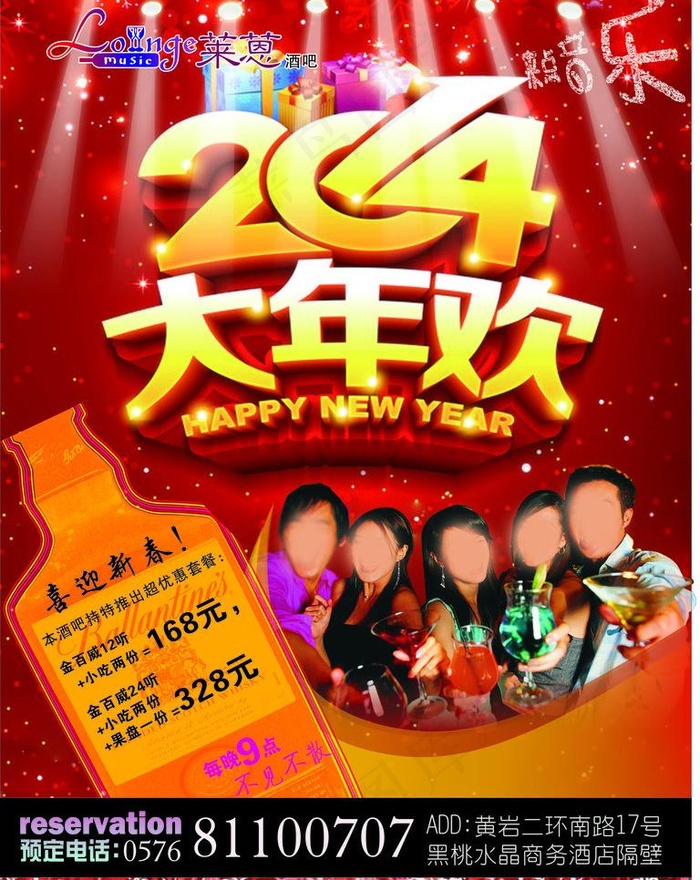 酒吧dm单图片cdr矢量模版下载