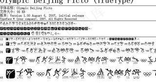 北京奥运会字体