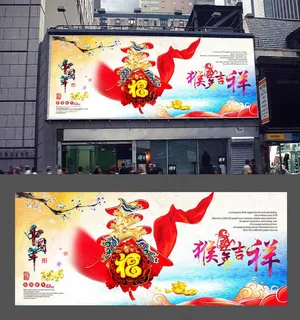 2016新春猴年吉祥宣传海报设计