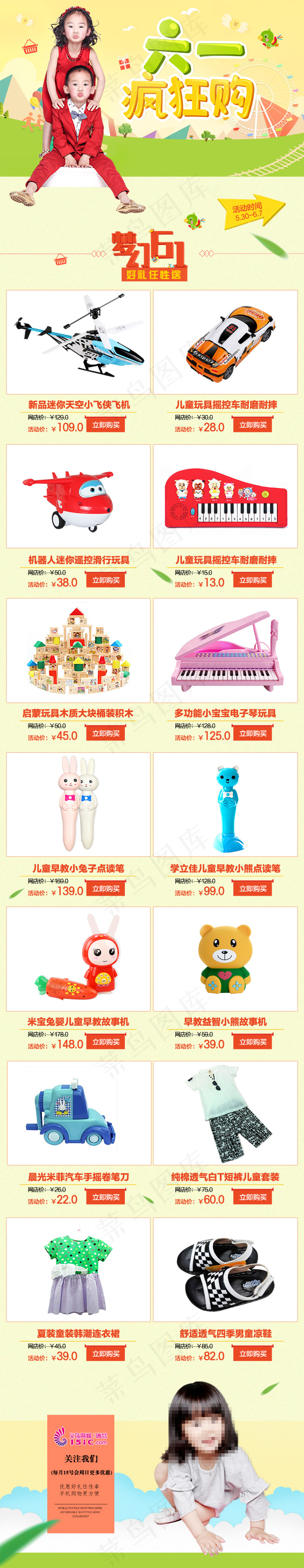 微信六一优惠专题psd模版下载
