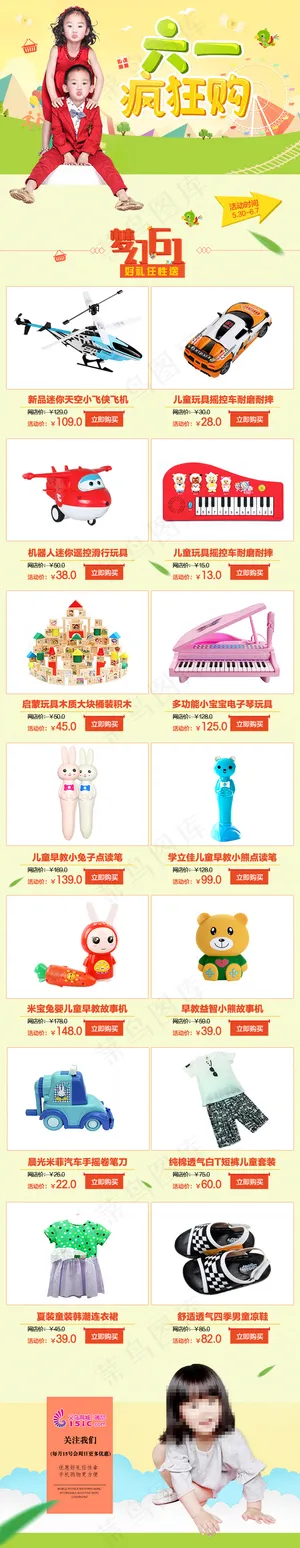 微信六一优惠专题