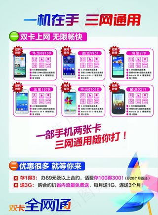 一机在手 三网通用图片