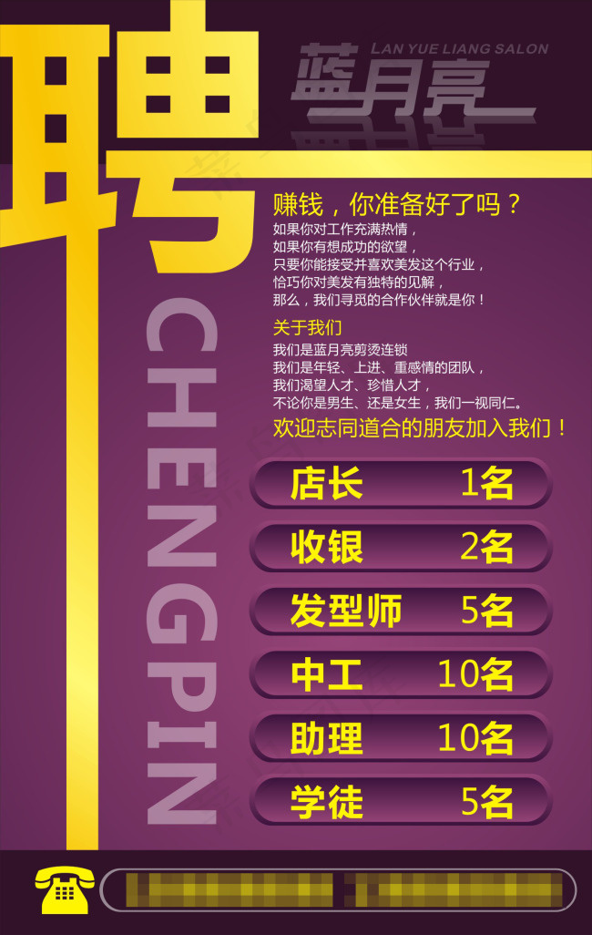 招聘海报cdr矢量模版下载